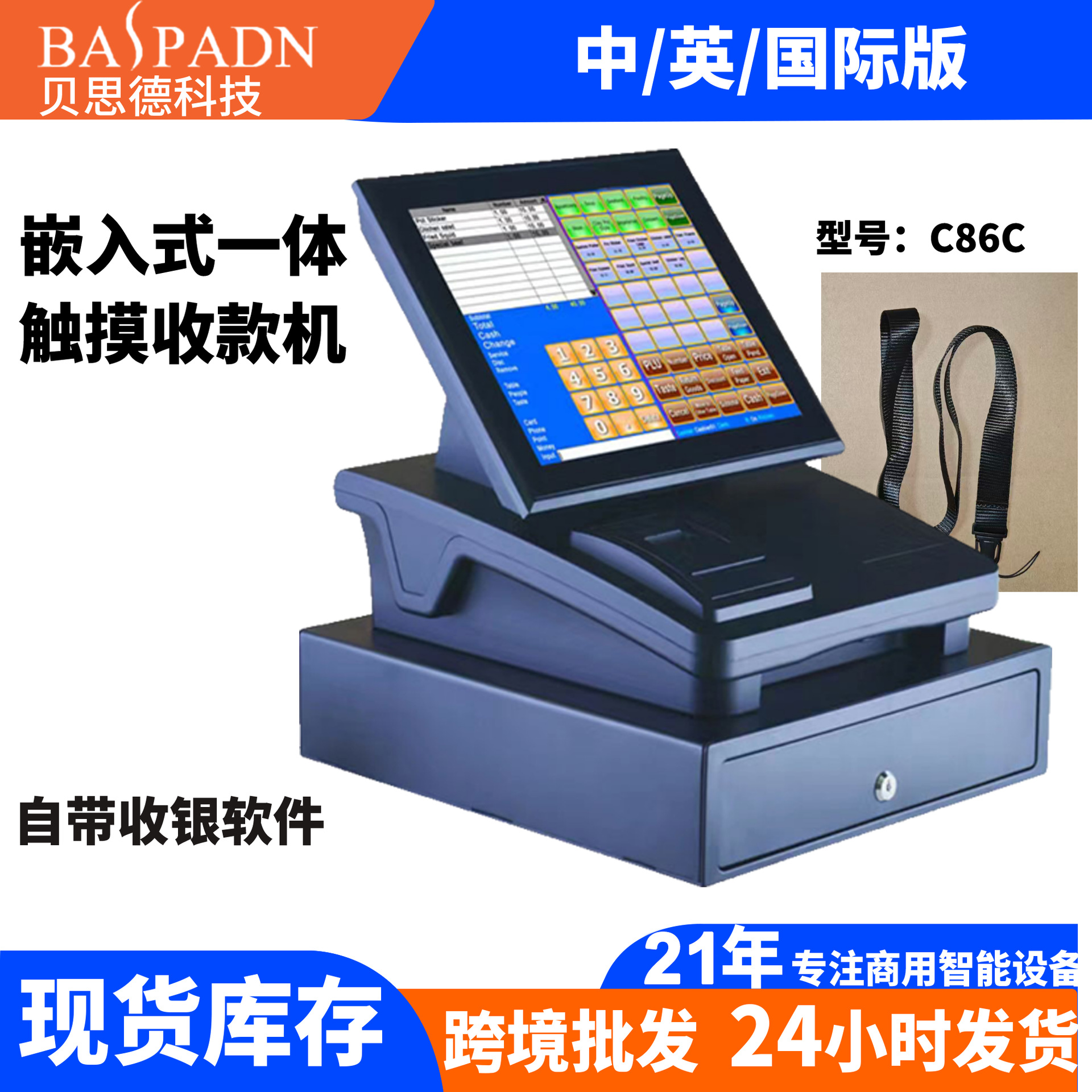 C86C Cross-Border Electronic Cash Register All-in-One Touchscreen Model, Bilingual (English & Chinese) Version, Smart Cash Register for Catering Industry
