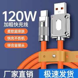 120W超级快充锌合金机客线适用于安卓苹果加粗带灯充电线6A数据线