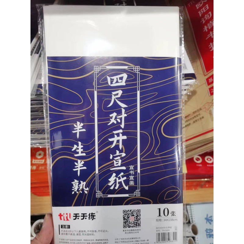 天天练宣纸三尺四尺四开生宣纸半生半熟对开书法国画山水花鸟用纸