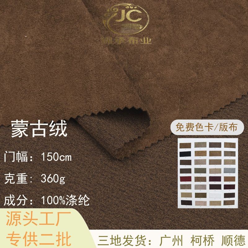 360g Suede Fabric Mongolian Velvet Romeo Thickened Retro Clothing Fabric Sofa Fabric Deerskin Velvet Fabric