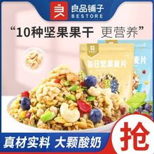 良品铺子每日酸奶麦片400g早餐食品代餐冲饮食品即食坚果麦片解馋