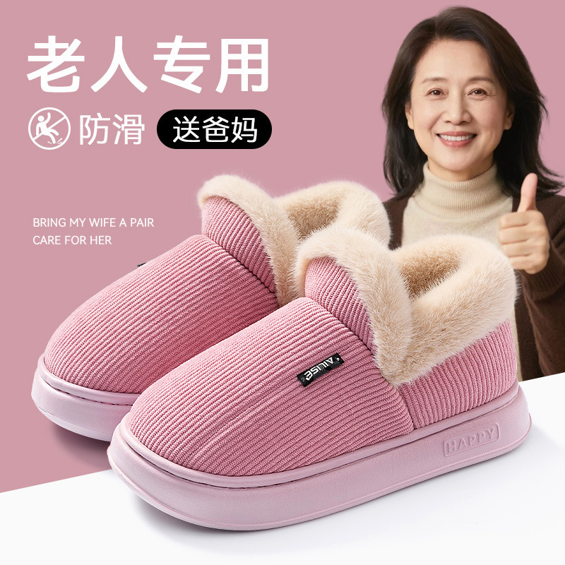 保暖老人棉拖鞋女士防滑防摔2025新款秋冬毛绒加厚居家室内月子鞋|undefined