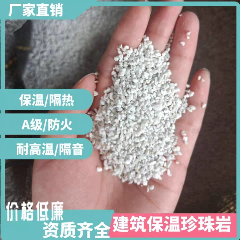 珍珠岩批发 供应建筑保温砂浆用珍珠岩 园艺育苗基质用3-6mm珍珠