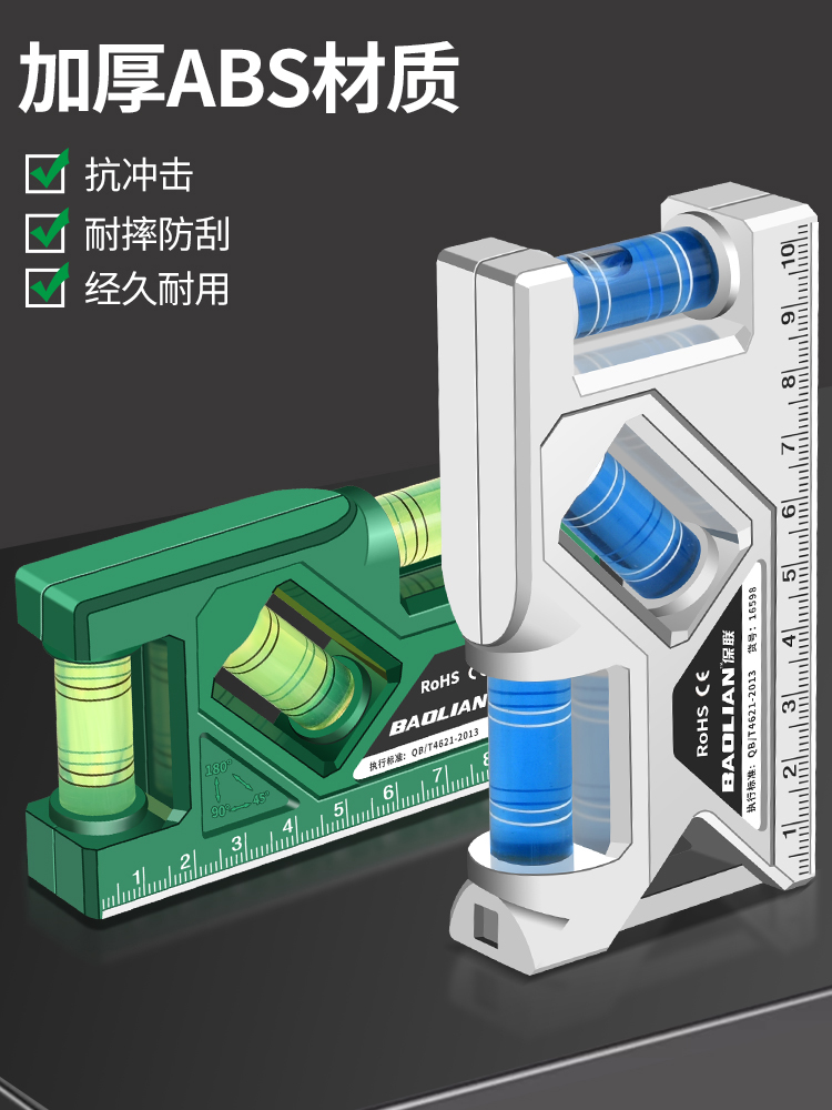 保联水平尺强磁家用高精度平水仪插座开关量角器测量防摔迷你尺子