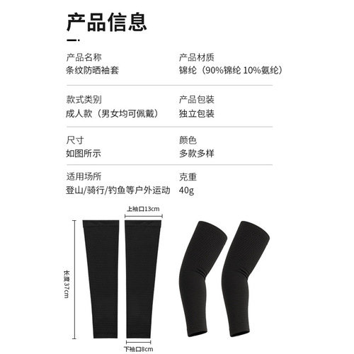Summer Outdoor Sports Sunscreen Ice Silk Sleeve Striped Thin Ice-Cool Breathable Straight Silicone Non-Slip Cycling Arm Guard