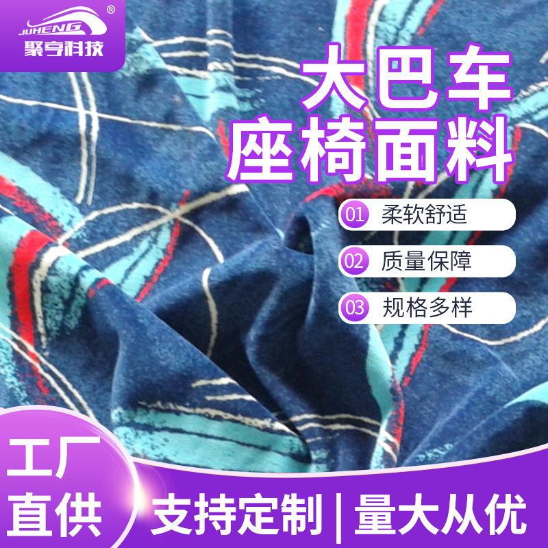 厂家直销涤纶提花座椅套面料货车客车座套布汽车餐厅影院座椅面料