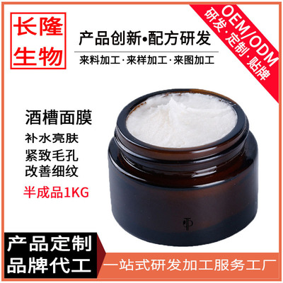酒槽面膜补水亮肤紧致毛孔改善细纹酒粕面膜oem代加工贴牌定制|ru