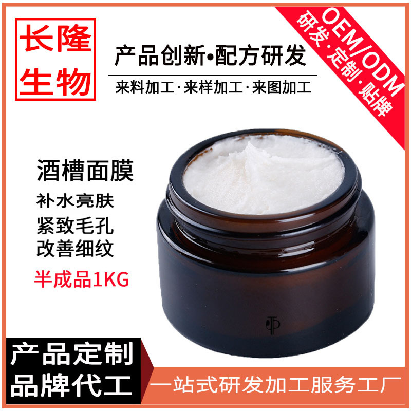 酒槽面膜补水亮肤紧致毛孔改善细纹酒粕面膜oem代加工贴牌定制|ru