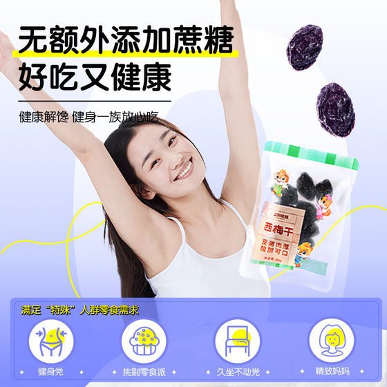 [three squirrels prunes 50g] Xinjiang does not add low-fat healthy pregnant women snacks prunes dried fruit