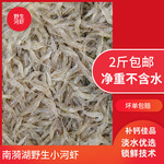 1斤装小河虾活冻淡水活虾现冻小白虾草虾明虾青虾虾米可食用补钙