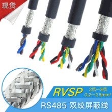 RS485ͨӍ~RVSP2о4 6 8/0.2 0.3 0.5ƽ̖pgAWG