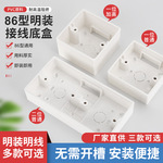 接线盒开关插座布线阻燃PVC开关86通用明装加厚下线底盒明盒线盒