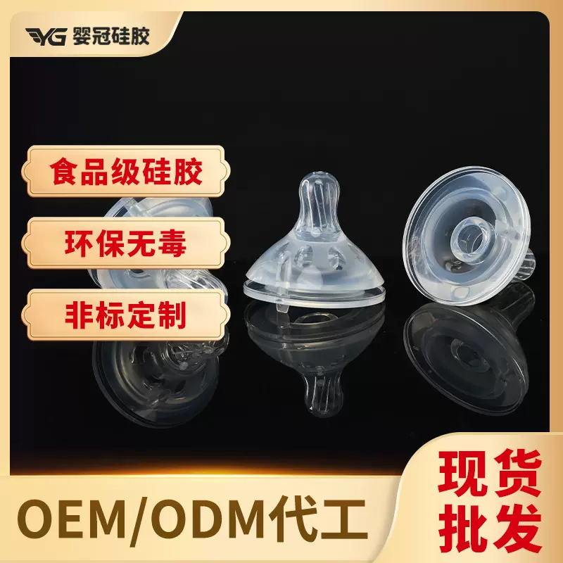 现货批发5cm通用宽口径奶嘴 宝宝液态硅胶母乳喂奶防呛十字口奶嘴