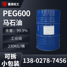 馬石油PEG600 馬來陶氏聚乙二醇PEG-600 抗靜電劑保濕潤滑劑