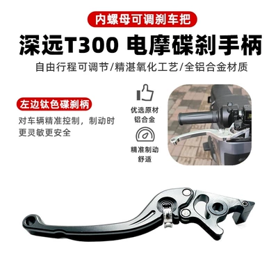 Yuanfeng T300 Electric Bicycle New Model Special Takeaway Long-Distance Running King Brake Handle Left and Right Brake Lever Adjustable (Other Electric Vehicle Accessories) - left-adjustment-handle-titanium-color