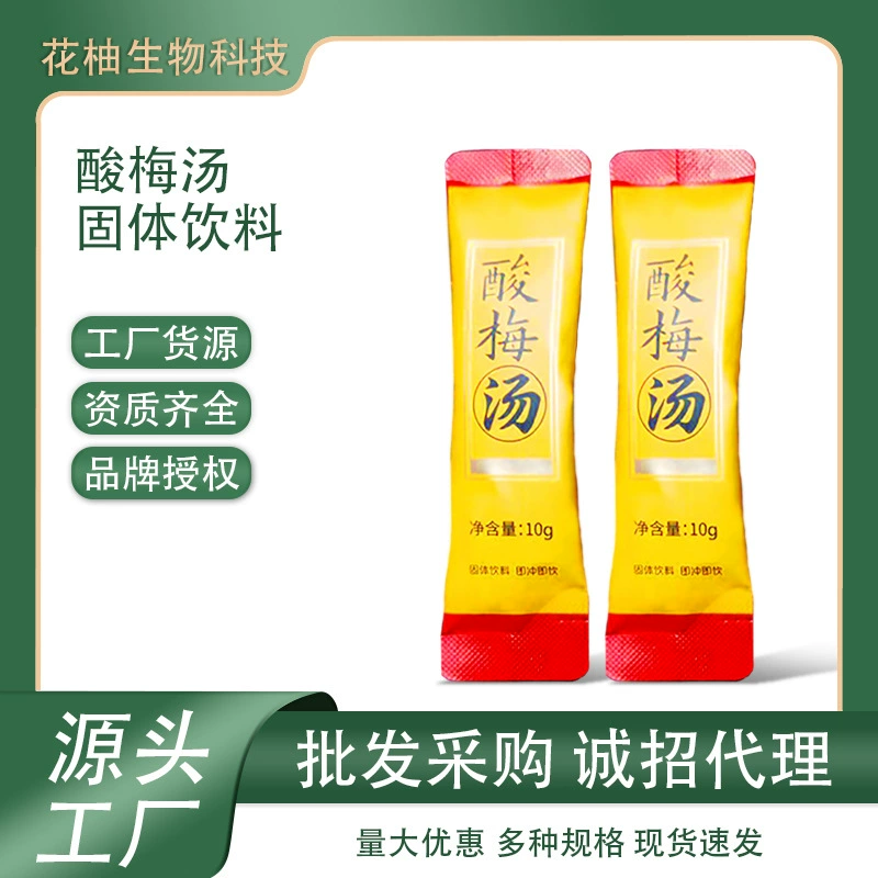 Оптовые палочки для супа из кислой сливы, безварное заваривание, портативные пакетики для супа в стиле Douyin и Kuaishou, дропшиппинг