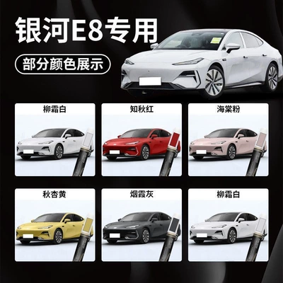 Geely Galaxy E8 Touch-Up Pen Car wax
