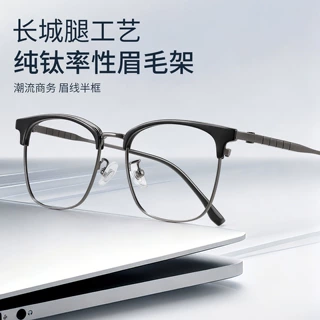 经典眉线半框男士眼镜框纯钛M8711复古近视眼镜高级感光学眼镜架