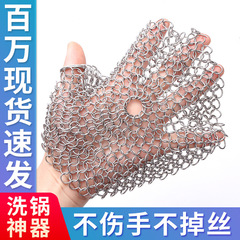 316 stainless steel wire ball new creative non-shedding pot brush net kitchen cleaning and decontamination brush pot dishwashing artifact