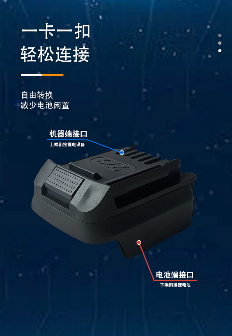 牧田转换器详情页_04.jpg