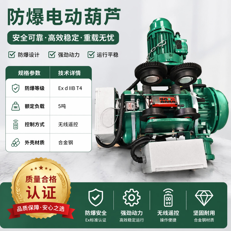 防爆钢丝绳电动葫芦3吨BCD\HB型0.5-32吨ExdIICT4三级四级防爆电