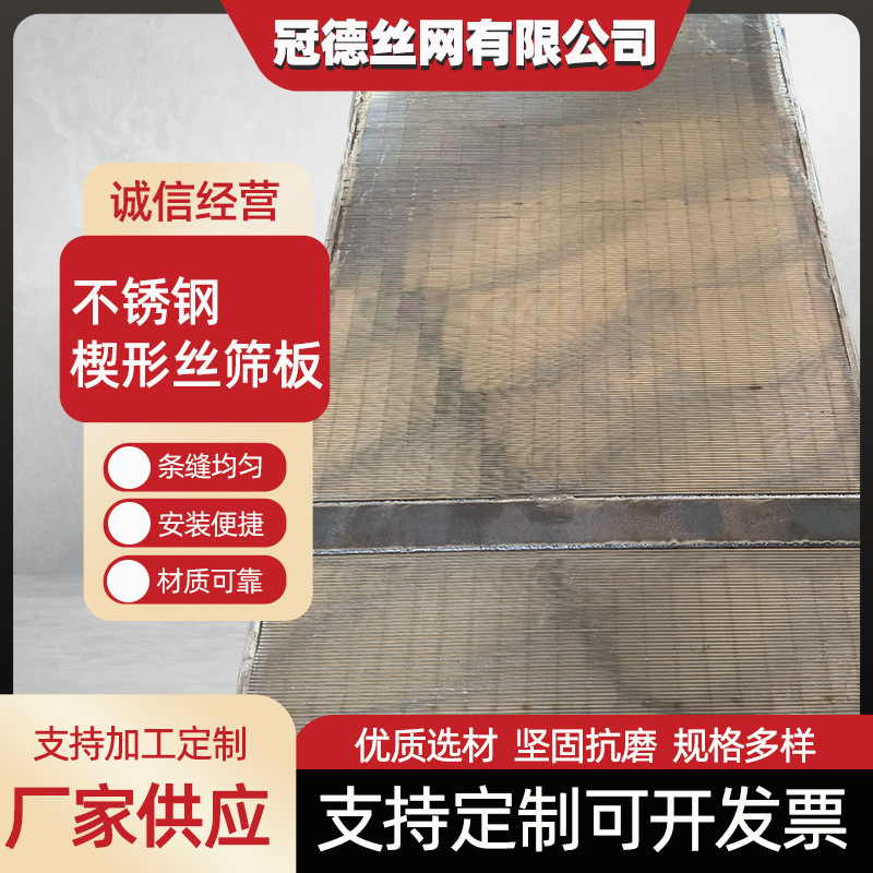 Wedge Wire Linear Vibrating Screen Mesh Screen Plate with High Screening Efficiency Stainless Steel Welded Multi-Specification Strip Screen Plate