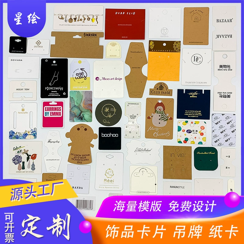 Индивидуальные карточки для украшений: сережек, колье, колец, заколок, нейл-арта и бирок.