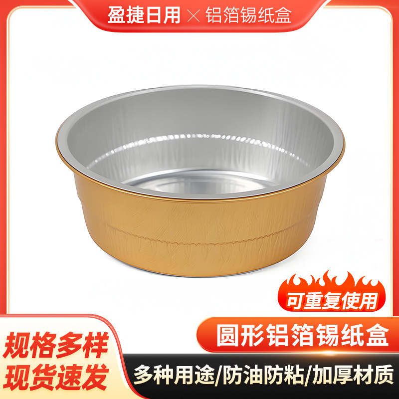 出前梱包円形焙煎アルミ箔箱金色梱包用錫紙弁当箱円形無しわ蓋付きアルミ箔弁当箱|undefined
