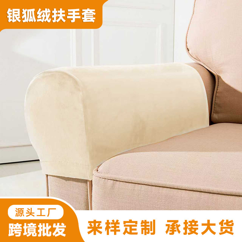Factory Direct Sales Cross-Border Elastic Super Soft Silver Fox Velvet Home Sofa Armrest Cover Hotel Sofa Side Cover