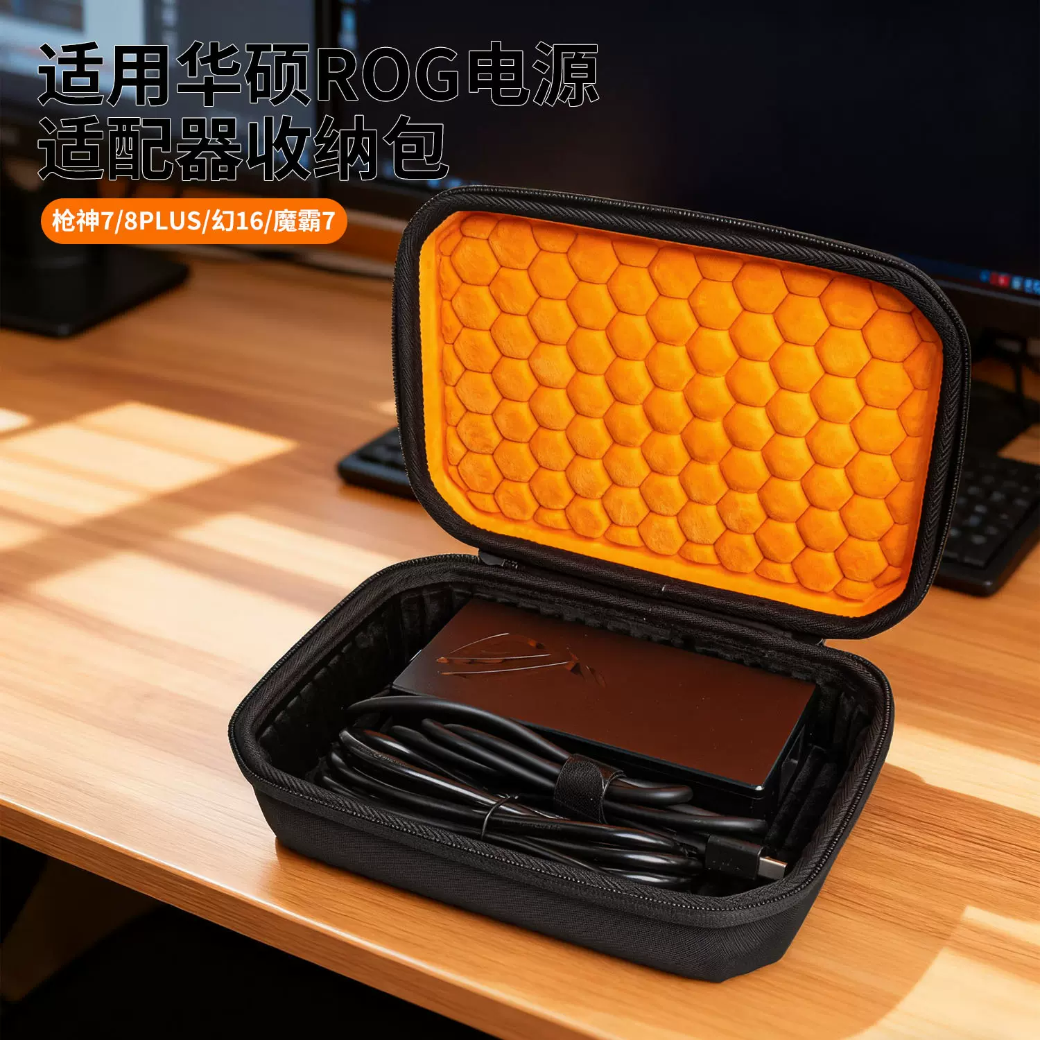 适用ROG枪神9/8/7/枪神9 Plus/魔霸9 380W/330/280W电源包袋套盒