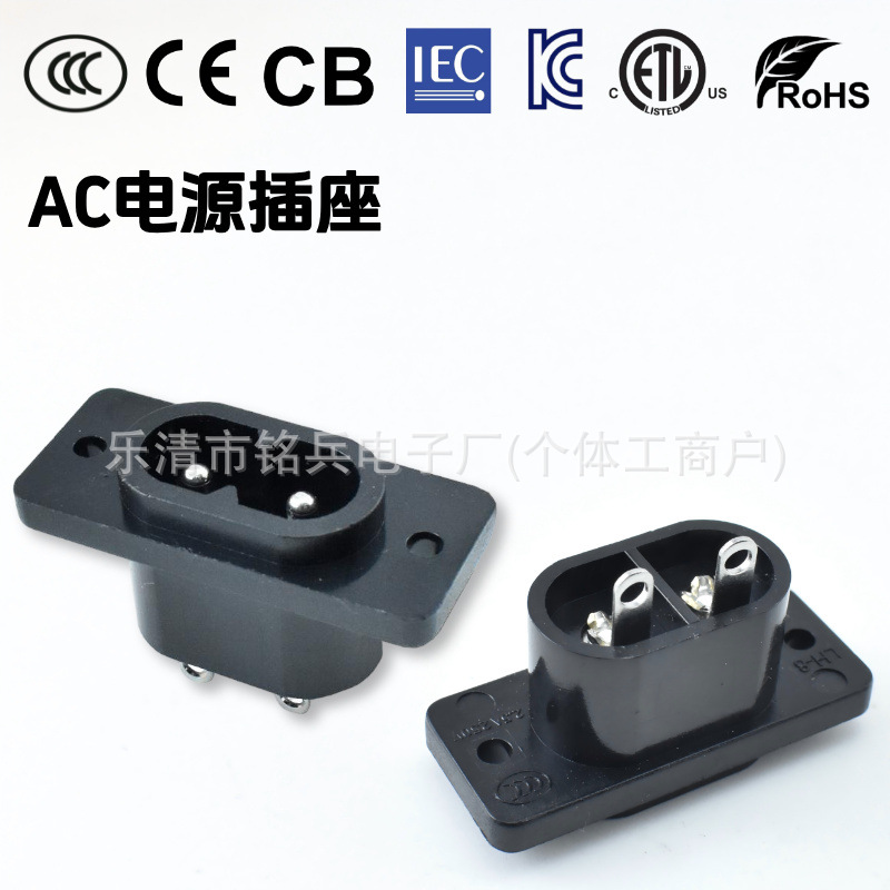 KC认证AC电源插座 AC-005 八字全铜插座 空芯针 2脚圆底座 AC插座