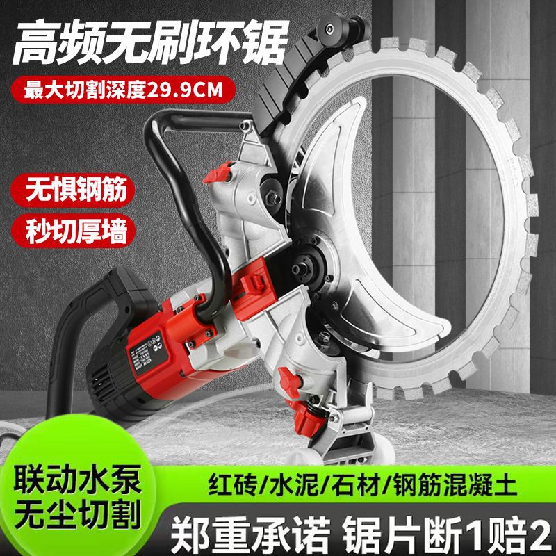 高频无刷环锯新款大功率混凝土切墙机多功能水泥红砖专用型切割机
