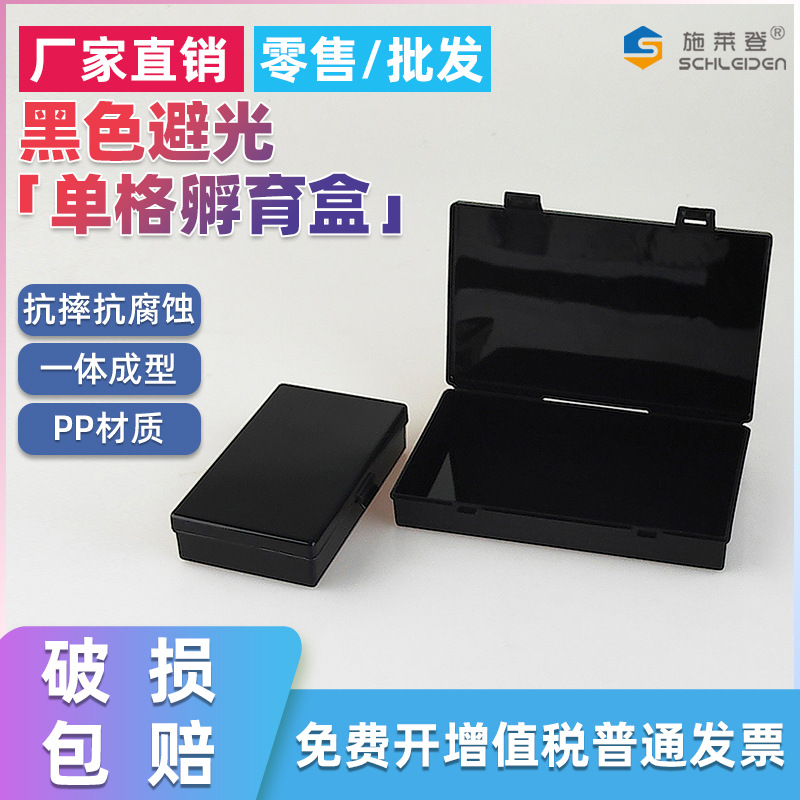 黑色避光 抗体孵育盒 洗膜盒 脱色盒 染色盒 抗体小盒 封闭盒