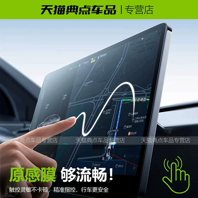 Car interior film: protector for the central control