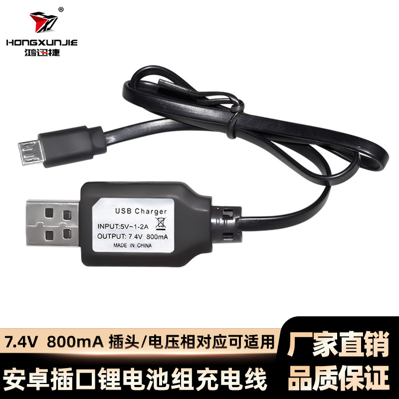 7.4V充电器安卓插头过充保护锂电池充电电池组USB充电线充电机