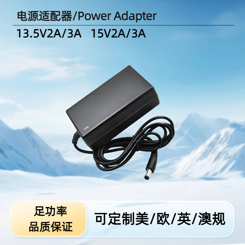 Factory Direct Supply 13.5V2A Pull Rod Audio Power Adapter Switching Power Supply 15V2A3A Charger Us and European Regulations