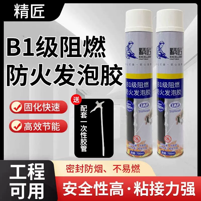 精匠B1阻燃发泡胶家装工程专用发泡剂聚氨酯泡沫喷涂密封防烟防火