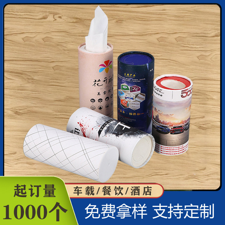 工厂批发创意圆形筒装抽取式纸巾可印logo车载抽纸巾广告餐饮抽纸