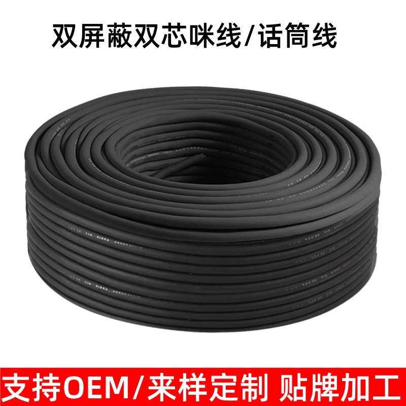 加工定制双屏蔽话筒线无氧铜双芯咪线户外专业音箱工程灯光舞台线