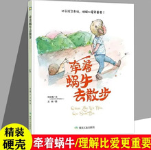 5册  活了一百万次的猫 牵着蜗牛去散步 精装益智硬壳绘本故事书