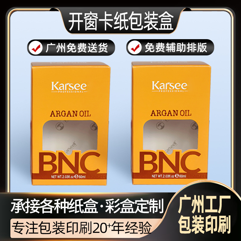 厂家定制开窗彩印卡盒牙刷玩具双插包装盒印刷护肤品收纳盒可批发