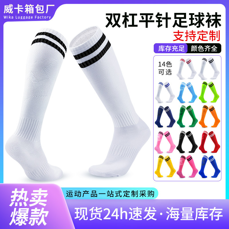 Football socks adult non-slip long tube over the knee children's training socks custom student striped sports socks manufacturers wholesale