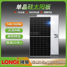 ȫ��LONGI¡�������550w�ξ���̫��ܰ�560W����M��solar panel
