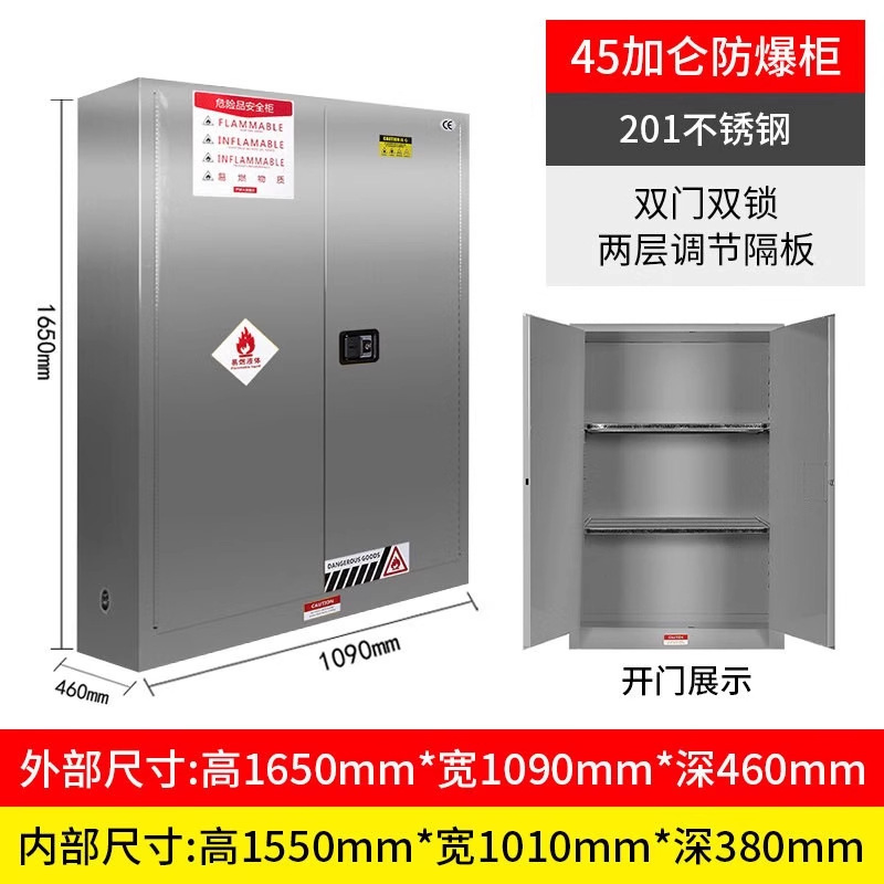 不锈钢安全防爆柜化学品安全柜工业酒精加仑危化品储存柜双锁双控|undefined