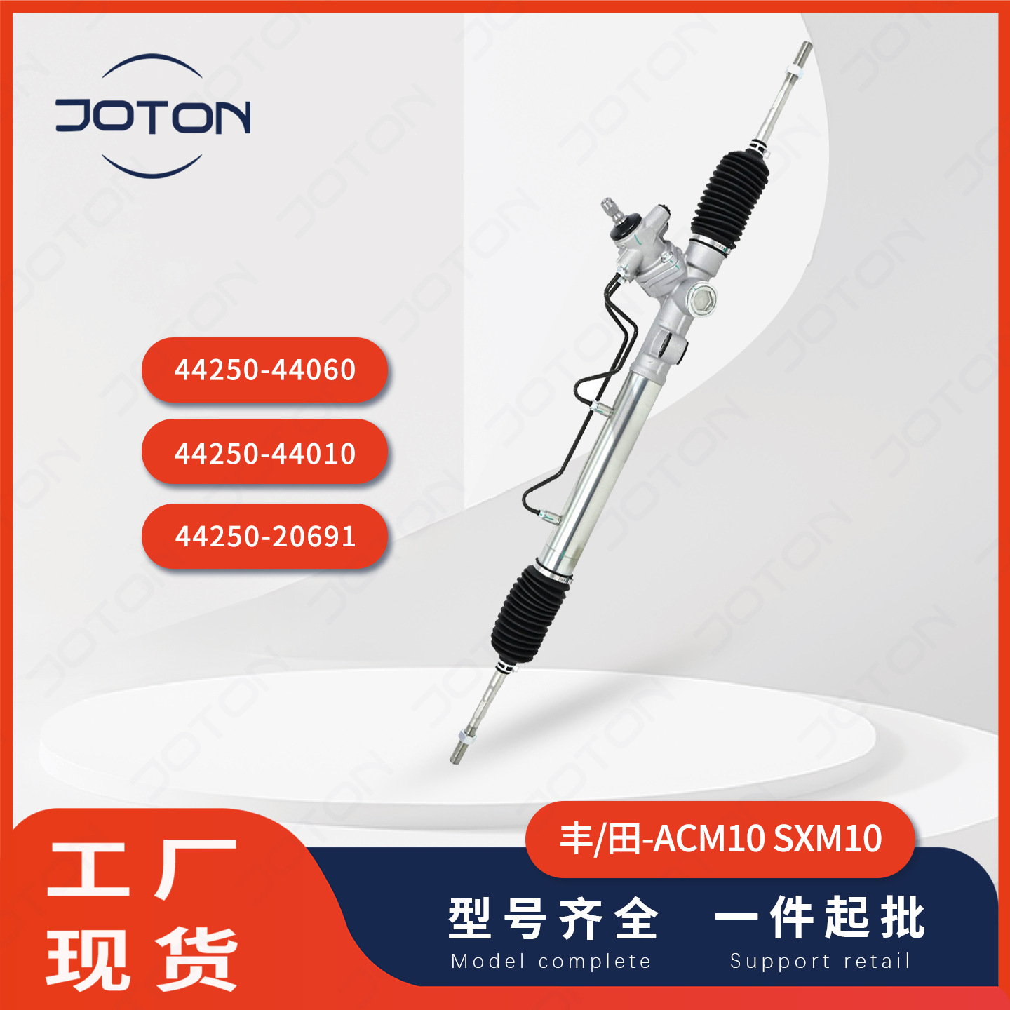 丰-田ACM10 SXM10 方向机44250-44060 44250