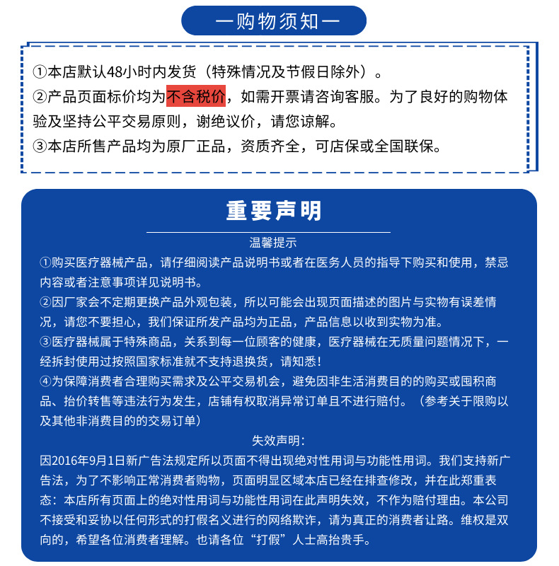 购买须知