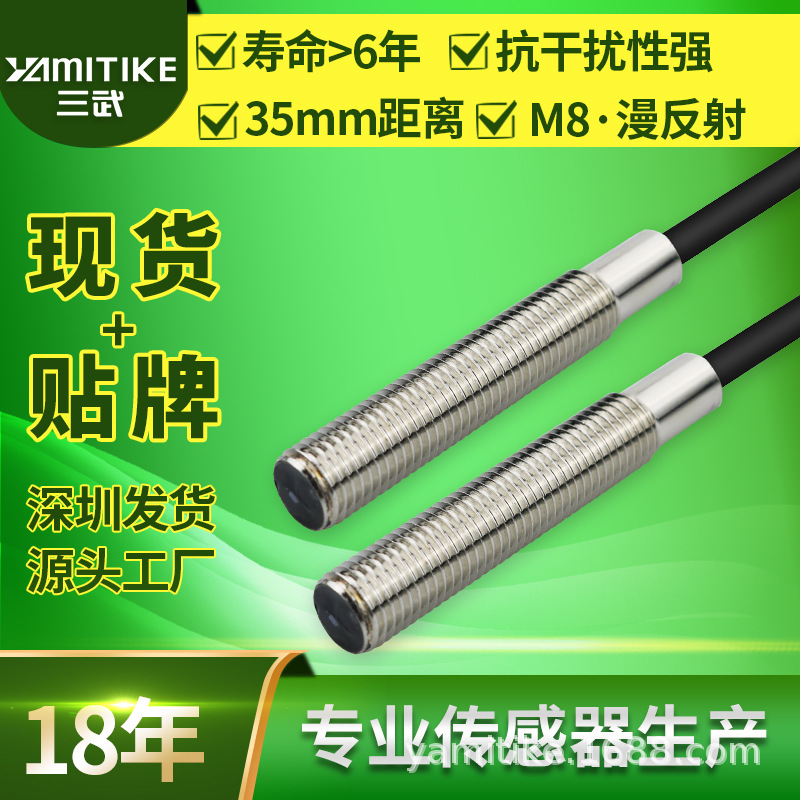 M8圆柱型漫反射扩散反射型光电开关定位传感器E3HT-DS3E1 DS3E2