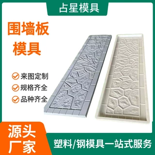 水泥文化石装配式围墙板模具 仿古压顶外墙方形围栏塑料模板