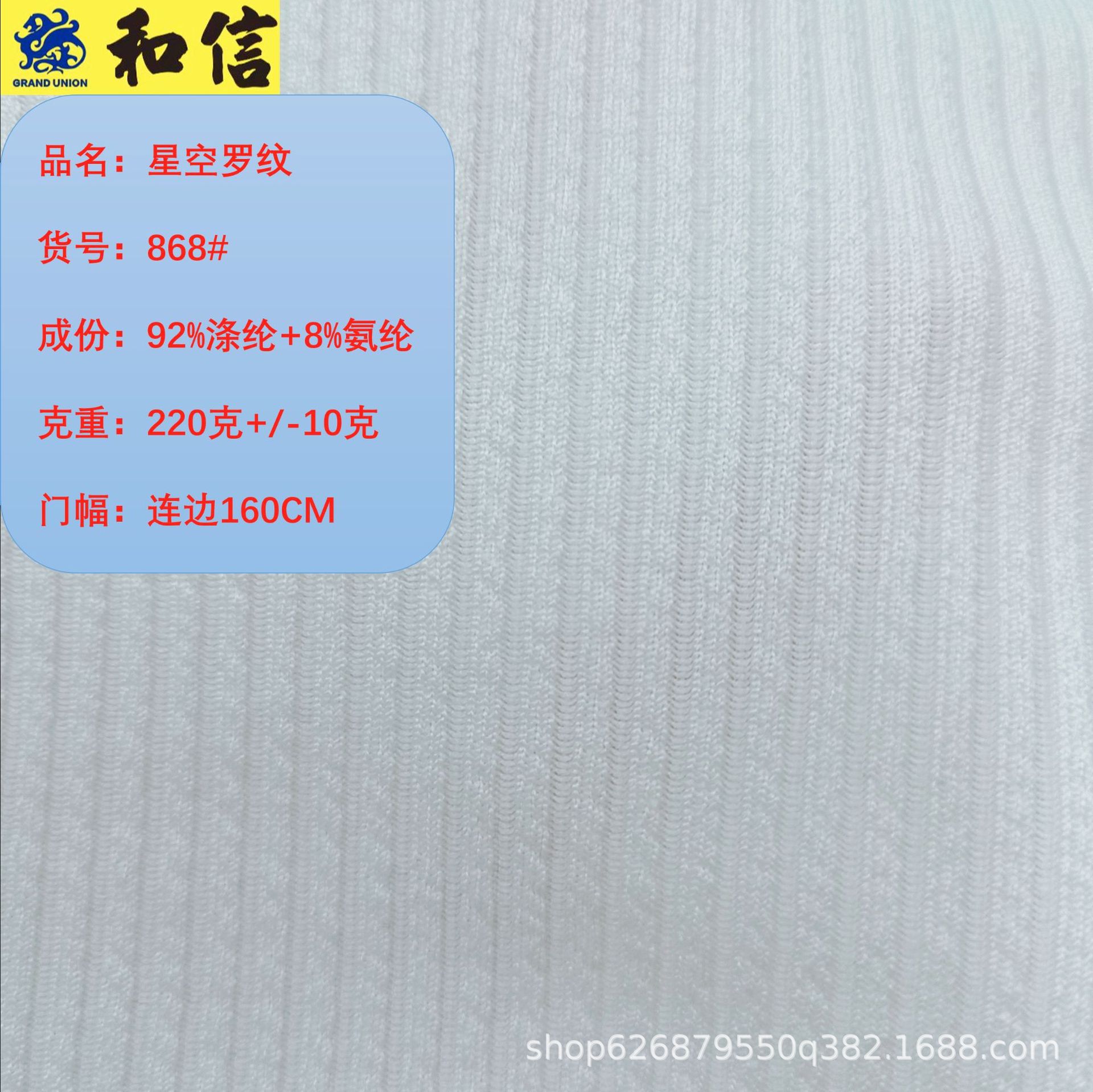 时尚新颖针织星空罗纹布 春夏秋冬女装时装童装面料 聚酯纤维868#