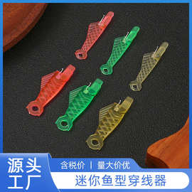 小鱼塑料穿线器 缝纫机快速穿针神器手工diy缝纫工具 穿针引线器